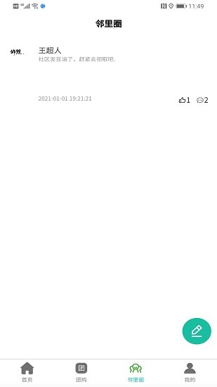 智慧云社區(qū)管理系統(tǒng) v2.2.8 官方安卓版 2