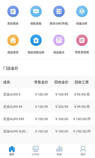 零成本智慧金店app v1.0.2 安卓版 2