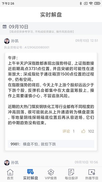 財(cái)智星app v1.4 安卓版 0