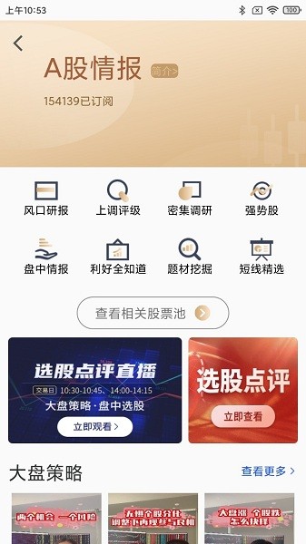 財(cái)智星app v1.4 安卓版 1