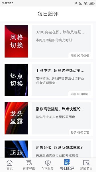 財(cái)智星國(guó)誠(chéng)軟件