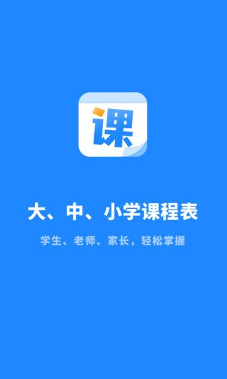 課程表大全最新版 v1.0.0 安卓版 1