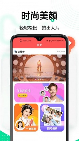 輕美相機(jī)app v1.0.0 安卓版 0