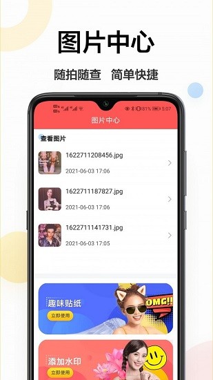 輕美相機(jī)app v1.0.0 安卓版 1