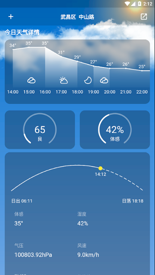 毒湯天氣最新版 v1.1.0 安卓版 3