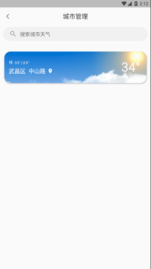毒湯天氣下載