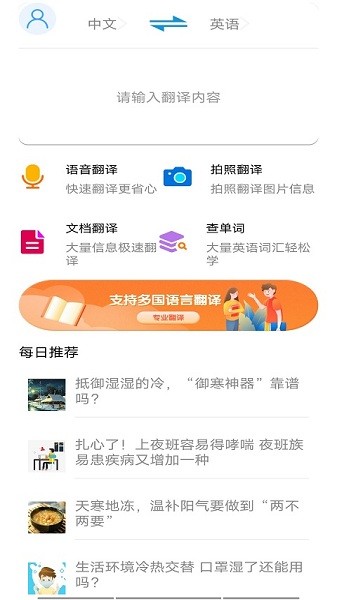 智能翻譯助手app v1.2.0 安卓版 0