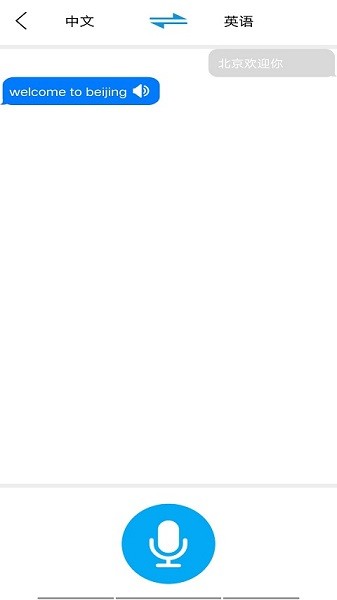 智能翻譯助手app v1.2.0 安卓版 1