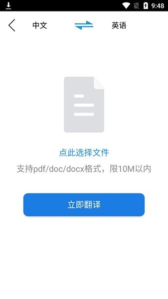 智能翻譯助手軟件 智能翻譯助手app