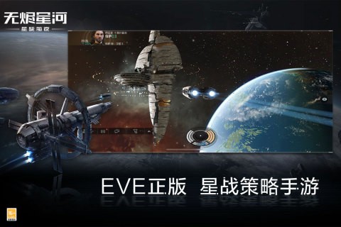 星戰(zhàn)前夜無燼星河蘋果手機版 v1.9.102 iphone版 0