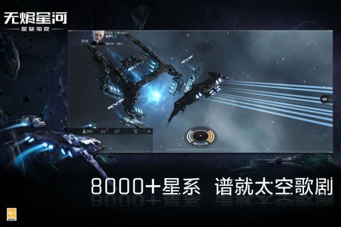 星戰(zhàn)前夜無燼星河蘋果手機版 v1.9.102 iphone版 1