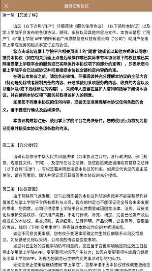 世茂學(xué)院軟件