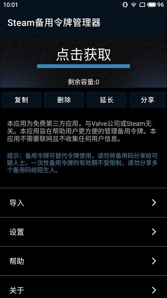 steam備用令牌管理器app