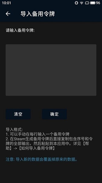 steam備用令牌管理器 v1.1 安卓版 0