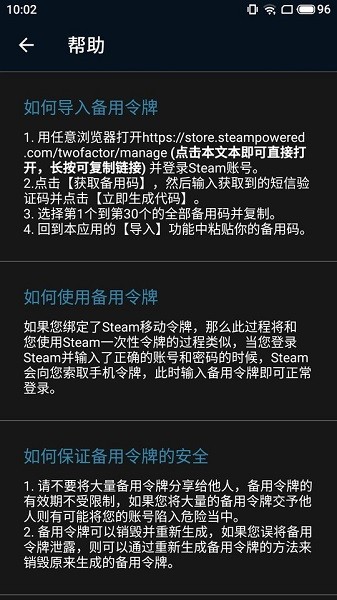 steam備用令牌管理器 v1.1 安卓版 3