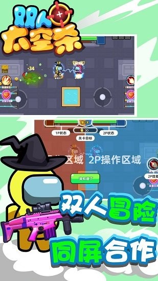 雙人太空殺手游下載