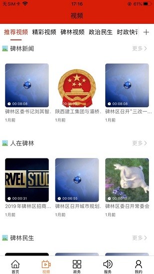 碑林融媒體中心app v1.0.7 安卓版 0