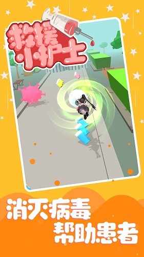 救援小護士小游戲 v1.1 安卓版 0