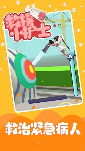 救援小護士 應(yīng)用