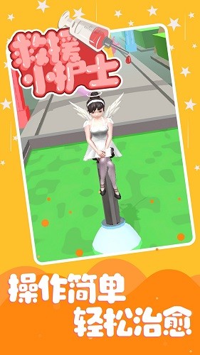 救援小護士小游戲 v1.1 安卓版 3