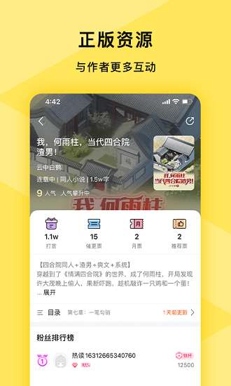 熱讀免費小說官方版 v1.1.9 安卓版 3