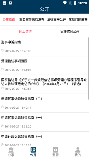 檢察12309 檢察12309app