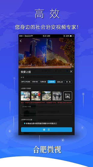 合肥微視官方版 v1.0.0 安卓版 0