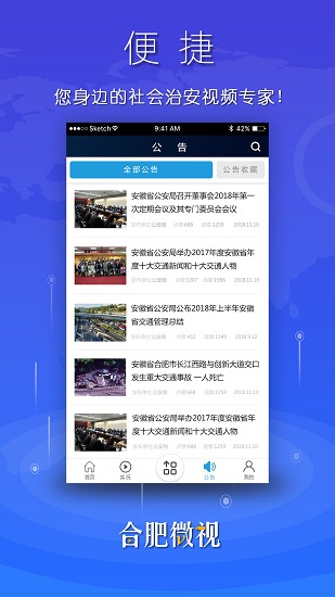 合肥微視官方版 v1.0.0 安卓版 1