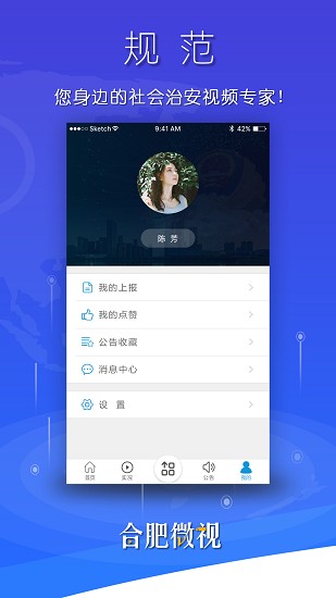 合肥微視app下載