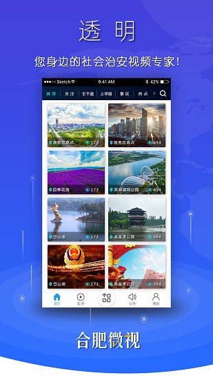 合肥微視官方版 v1.0.0 安卓版 3