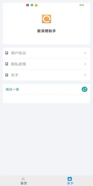 愛清理助手app v3.2.8 安卓版 0
