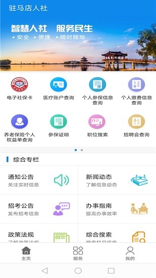 駐馬店人社手機(jī)app v1.3.0 官方安卓版 2