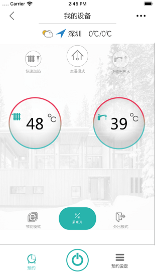 林內(nèi)C33采暖爐app v2.0.1 安卓版 1