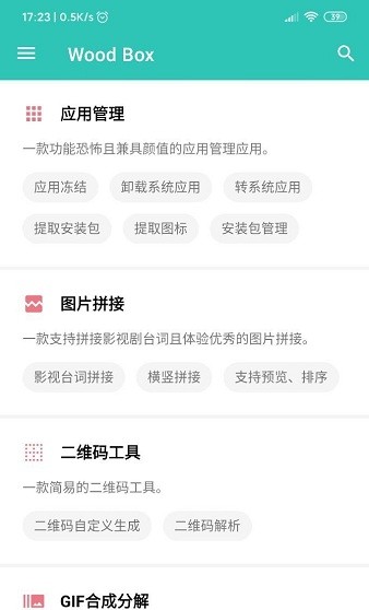 wood box app v7.0.4 安卓版 1