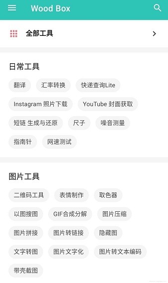 wood box app v7.0.4 安卓版 2