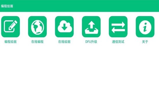編程繪畫app v1.2.12 安卓版 0