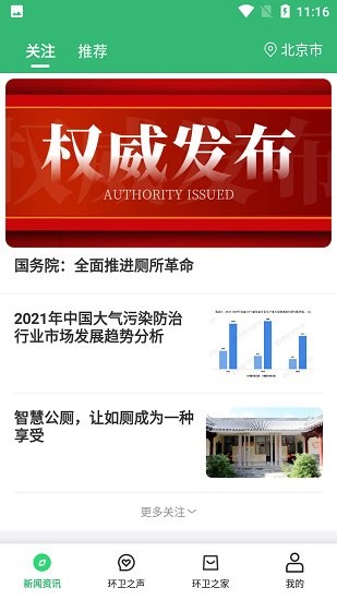 環(huán)衛(wèi)之家 v1.0 安卓版 0