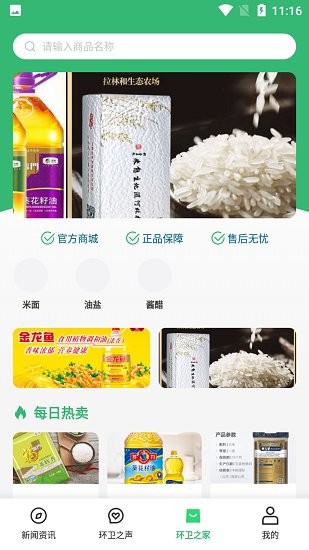 環(huán)衛(wèi)工app