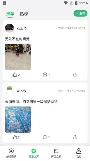 環(huán)衛(wèi)之家 v1.0 安卓版 2