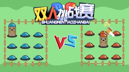 雙人挑戰(zhàn)賽完整版 v1.0 最新版 2
