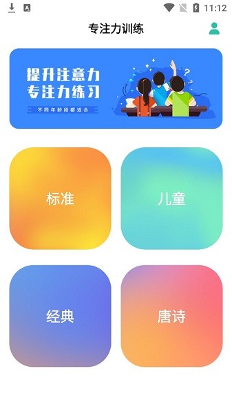 專注力訓(xùn)練手游