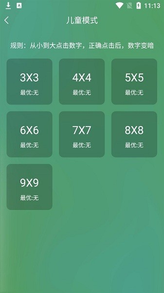 專注力訓(xùn)練游戲 v22.3.01 安卓手機(jī)版 1