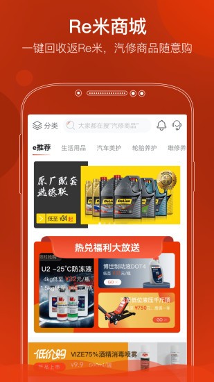 e汽修官方版 v1.7.5 安卓版 0