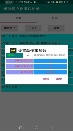 手機(jī)程序化操作助手(連點(diǎn)器) v1.0 安卓版 0