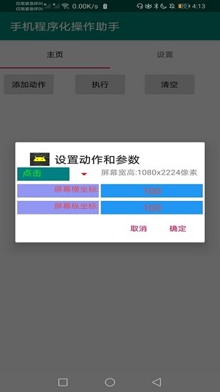 手機(jī)程序化操作助手app