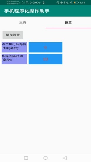 手機(jī)程序化操作助手(連點(diǎn)器) v1.0 安卓版 2