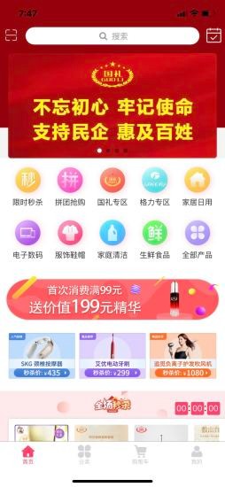 國禮商城最新版 v1.1.7 安卓版 0