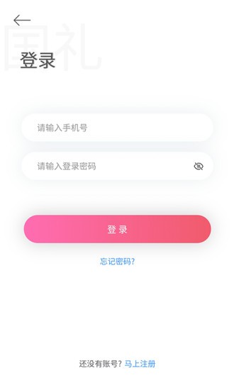國禮商城最新版 v1.1.7 安卓版 1
