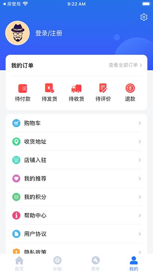 車暢行汽修管理平臺(tái) v1.6.0 安卓版 3