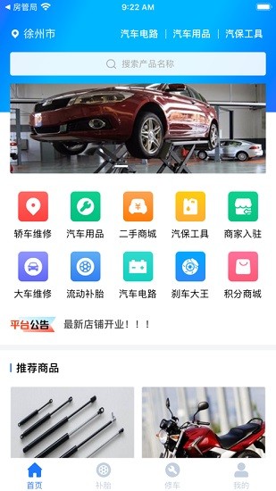 車暢行汽修管理平臺(tái) v1.6.0 安卓版 0